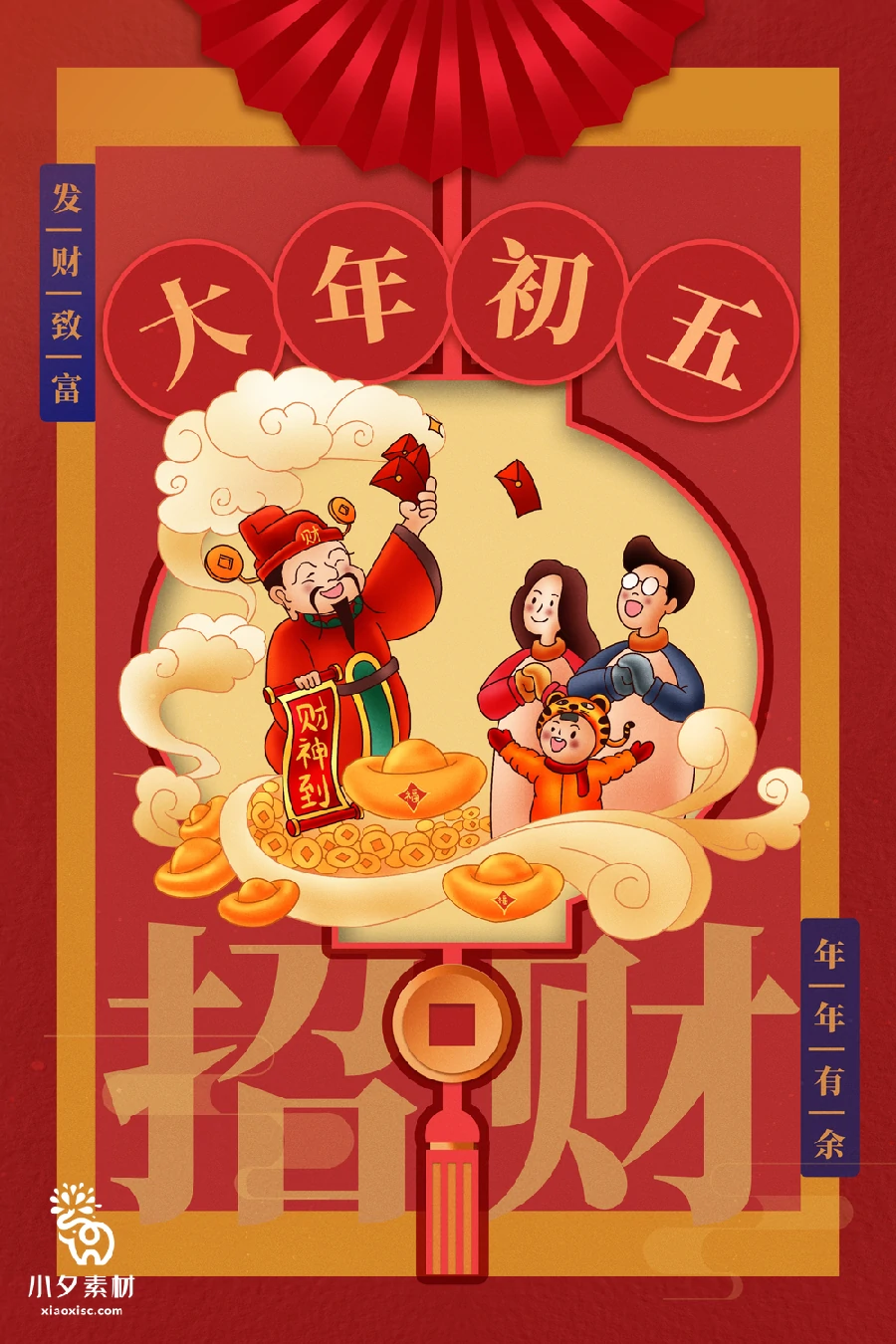 172套 2023新年春节兔年年俗海报PSD分层设计素材【038】
